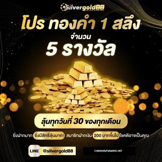 silvergold88 สล็อต